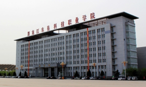 黑龍江農墾科技職業(yè)學院
