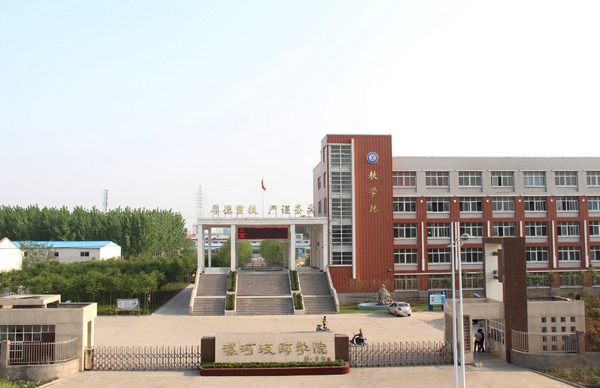 漯河技師學院