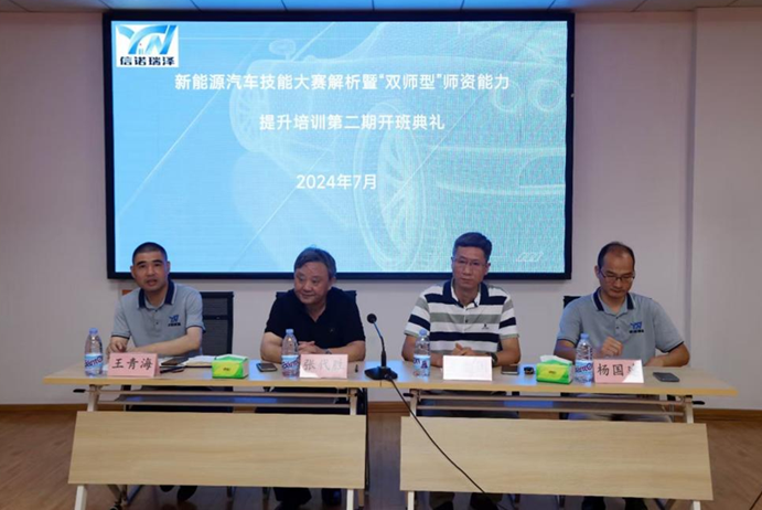 新能源汽車技能大賽解析暨“雙師型”師資能力 提升培訓第二期開班