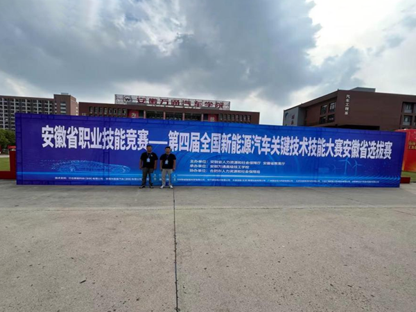 信諾教育選手參加第四屆全國新能源汽車關鍵技術技能大賽 安徽省選拔賽